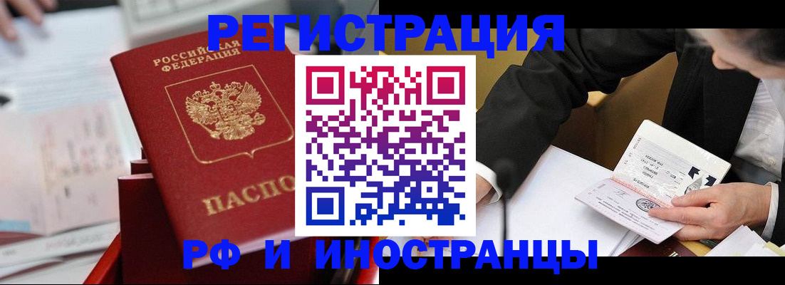 временная регистрация поиск в Курчалом