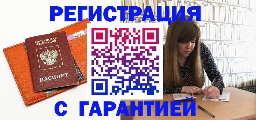 регистрация в Курчалом