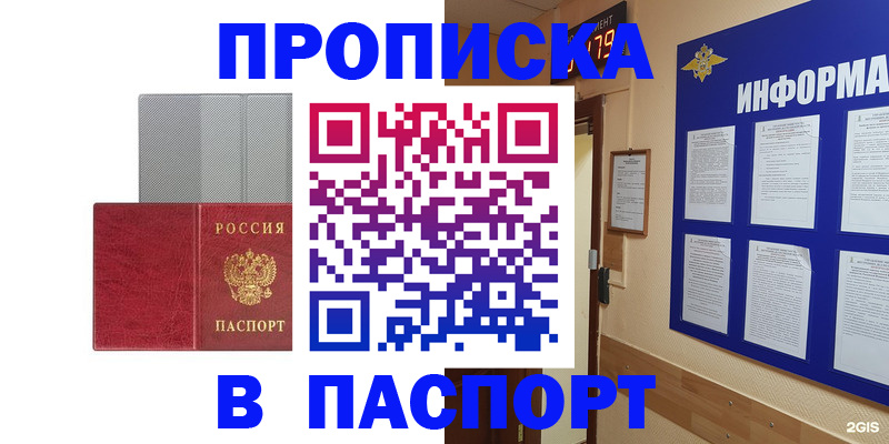 прописка штамп в Курчалом